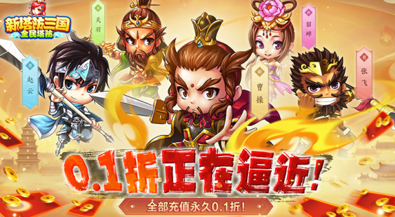新塔防三国无限元宝版下载 新塔防三国无限元宝版下载