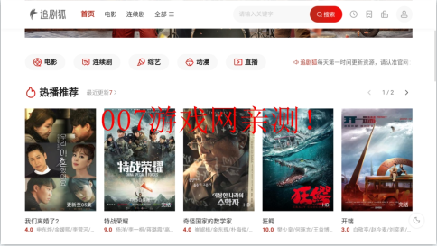 追剧狐影视安卓最新版2022