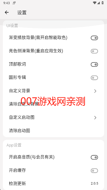 不倦音乐极速版设置页面