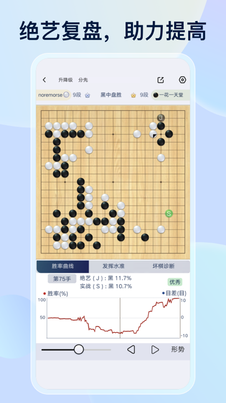 野狐围棋app下载最新版本安装截图3