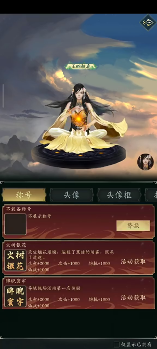 修真江湖新手攻略截图2