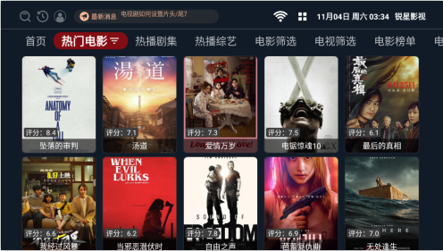 锐星影视盒子官方下载app