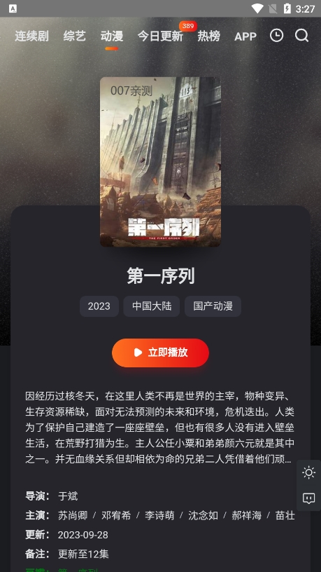 穷奇影院app去广告版下载截图2