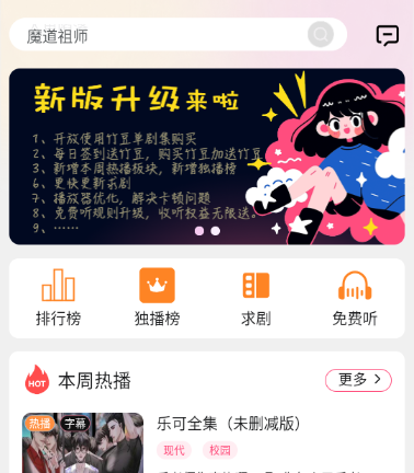 府竹FM广播剧搜索界面