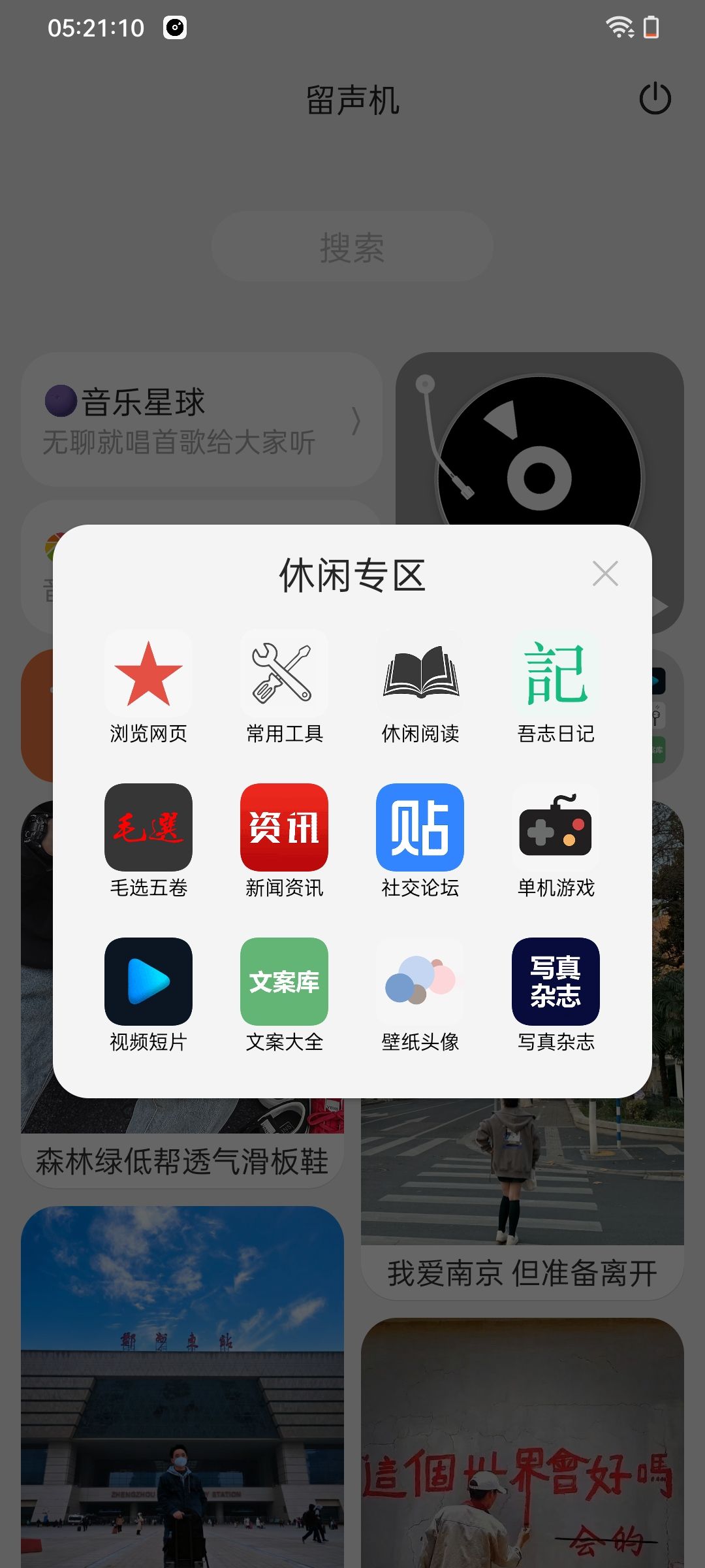 留声机app安卓版下载截图2