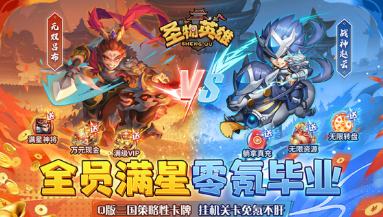 圣物英雄无限元宝版下载