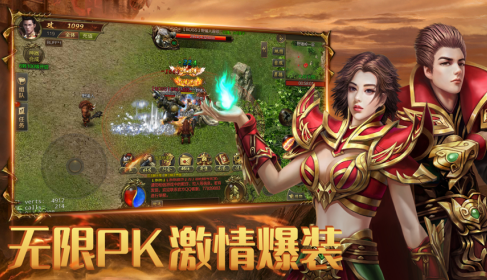 传奇战斗场景