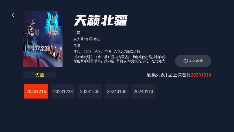 MINO(4K)电视盒子版下载截图2