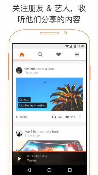 声云SoundCloud官方版app下载截图3