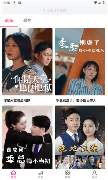 草莓岛短剧官方正版下载截图3
