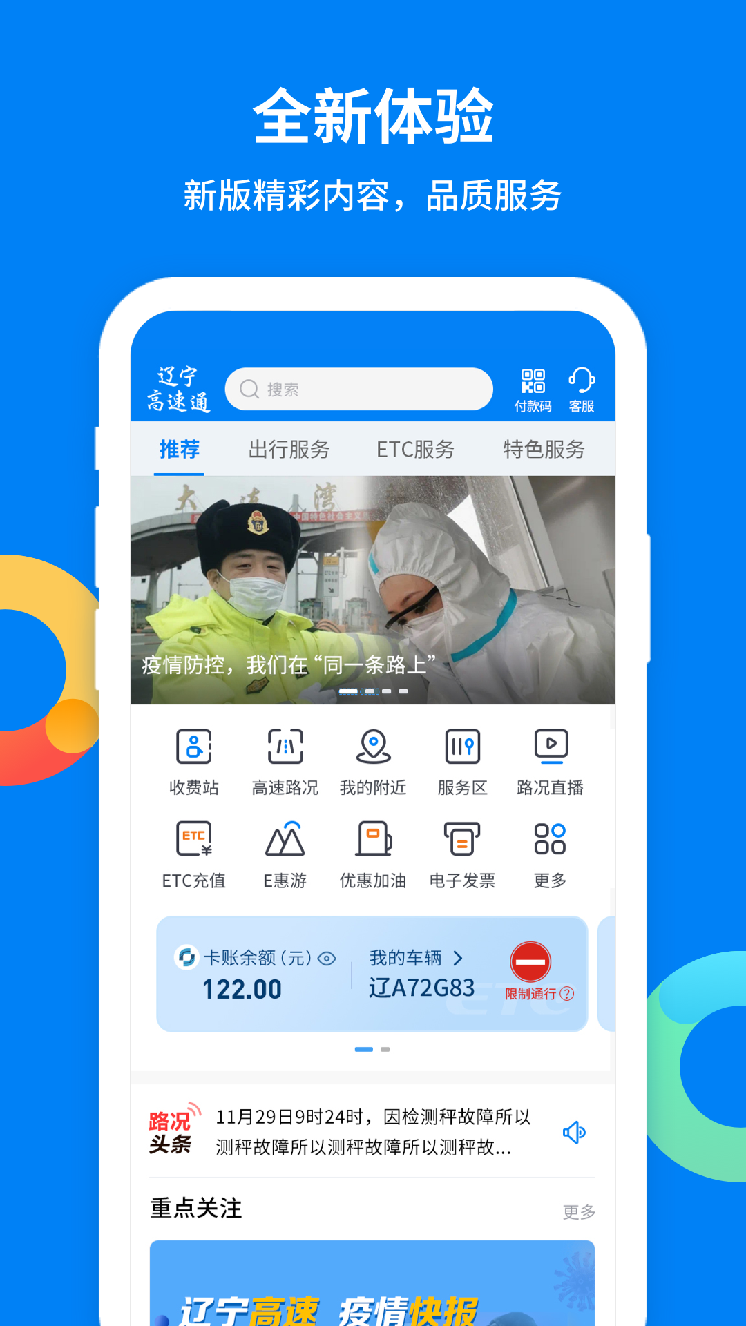 辽宁高速通etc下载手机版截图3
