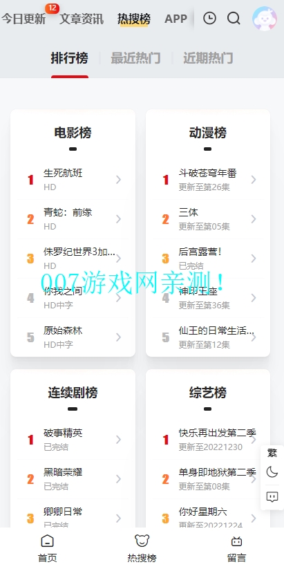 扶桑影视app官方下载截图3