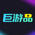 巨游品安卓