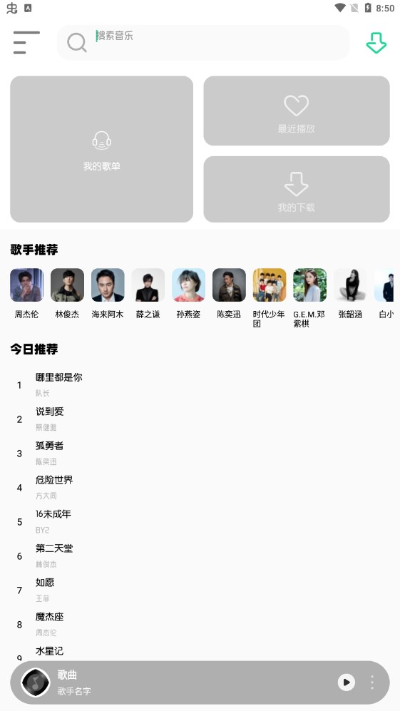 白灵音乐app下载截图1