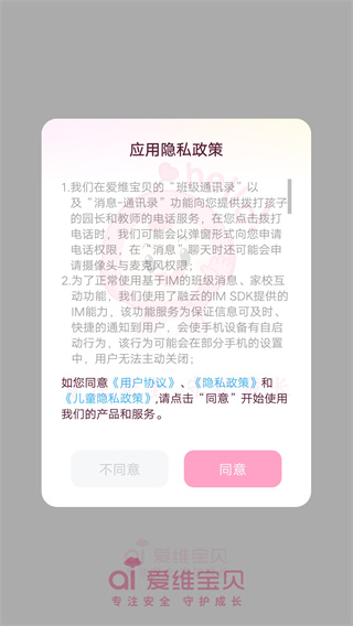 爱维宝贝家长版下载