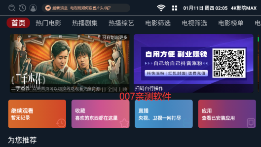 4k影院MAX电视盒子下载