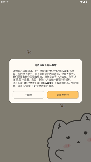 Pado情侣空间安装引导