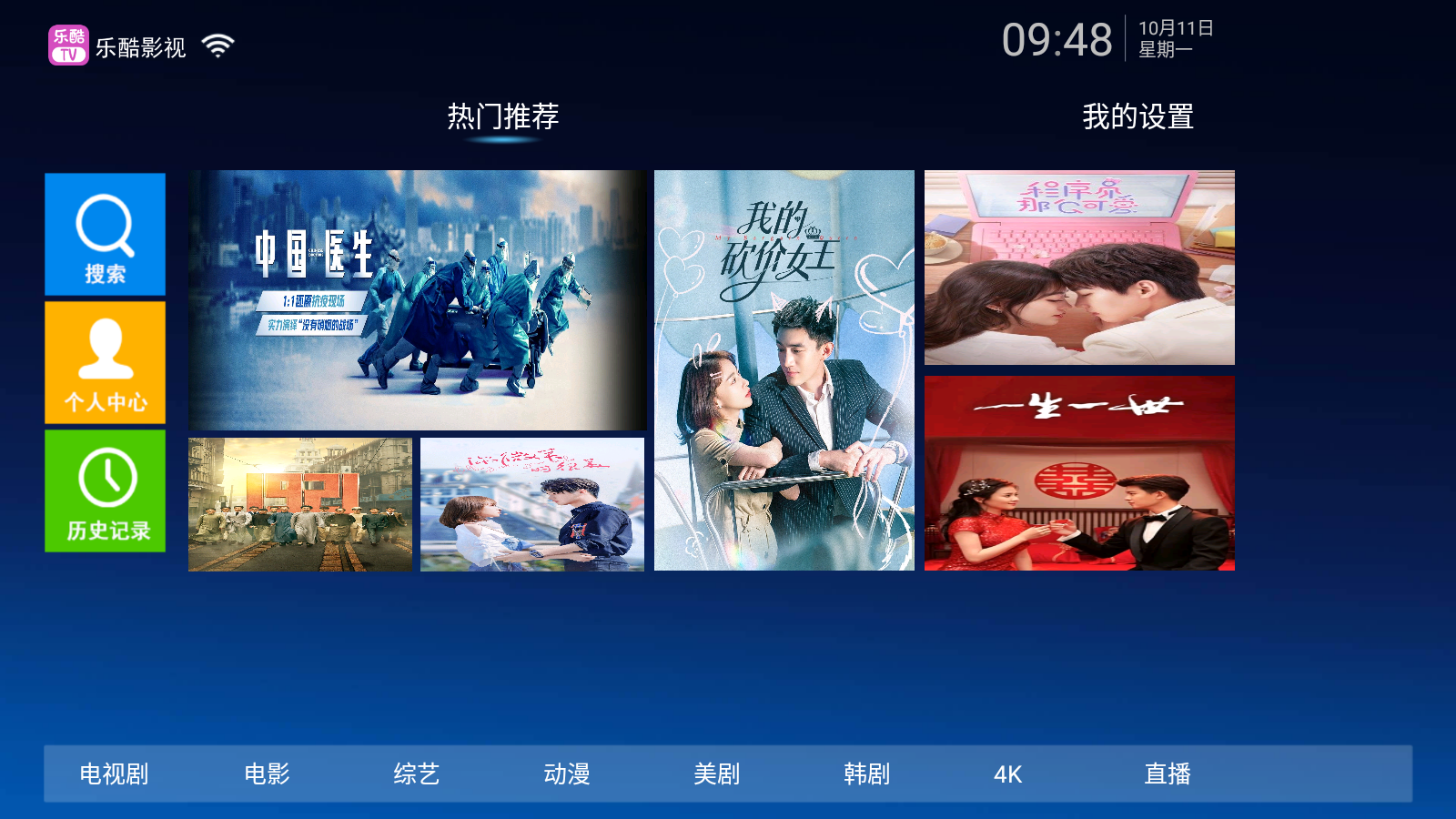乐酷tv电视版截图1