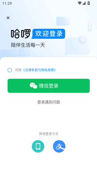 哈啰出行app微信登录