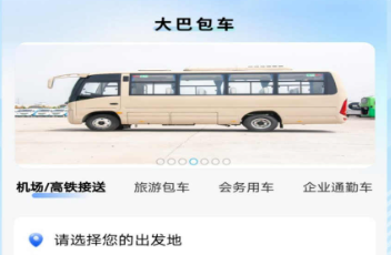 禾城巴士app官方版下载 禾城巴士app官方版下载