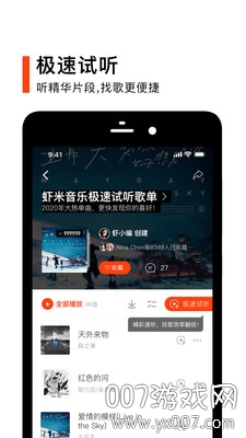 虾米音乐导出工具歌单转移版截图2