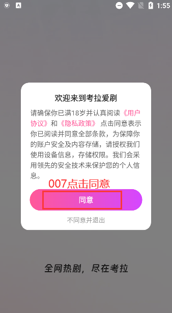 考拉爱刷官方免费下载截图1