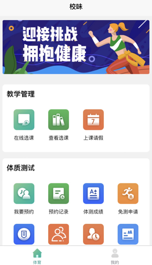 校味(改名体适能)最新2023版本下载 校味(改名体适能)最新2023版本下载