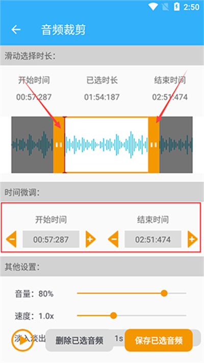 音频片段选择