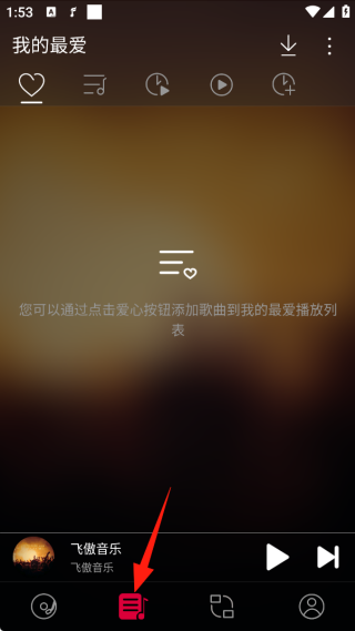 飞傲音乐app官方版下载