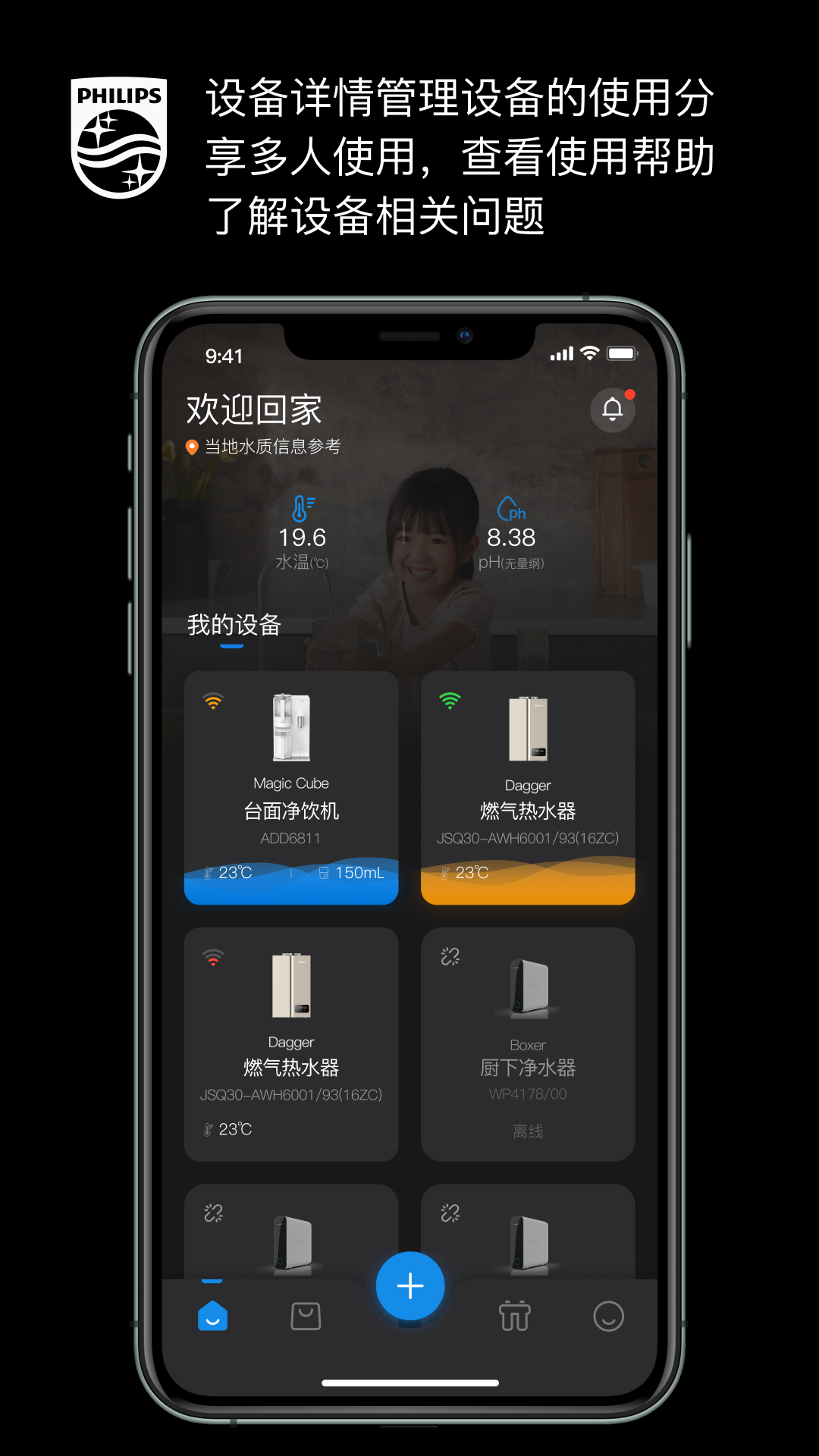 飞利浦水健康app最新版下载截图3
