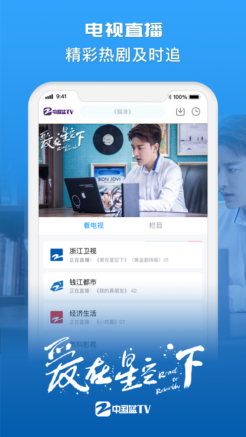 中国蓝tv app截图1
