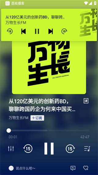 荔枝播客领现金版