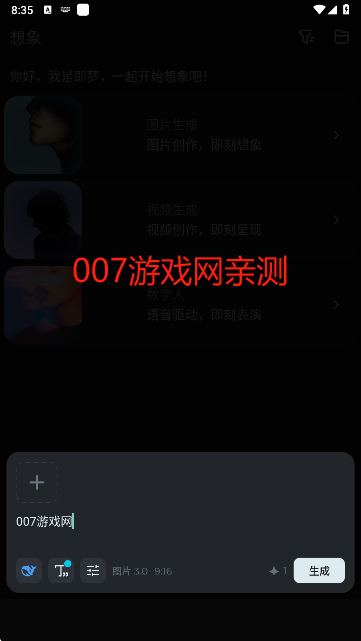 即梦AI官方下载