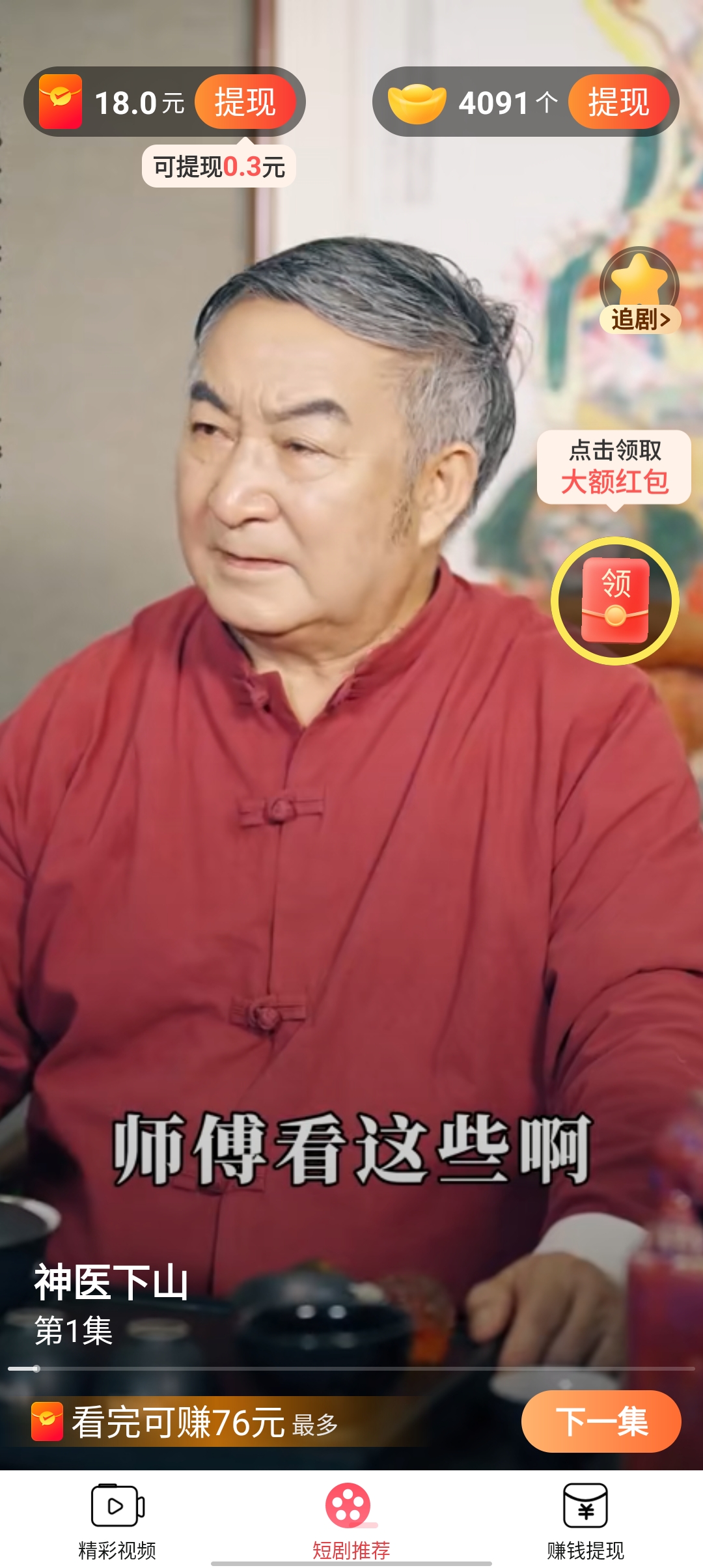 秀才短剧app官方版下载截图3