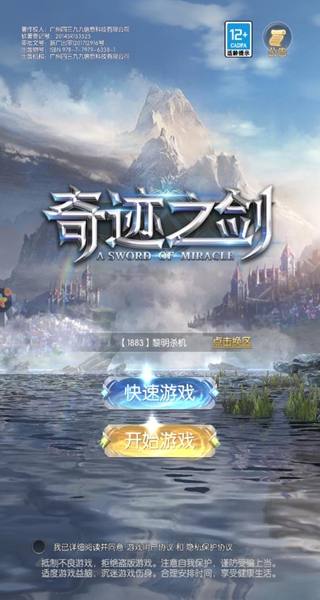 奇迹之剑vivo渠道服下载 奇迹之剑vivo渠道服下载