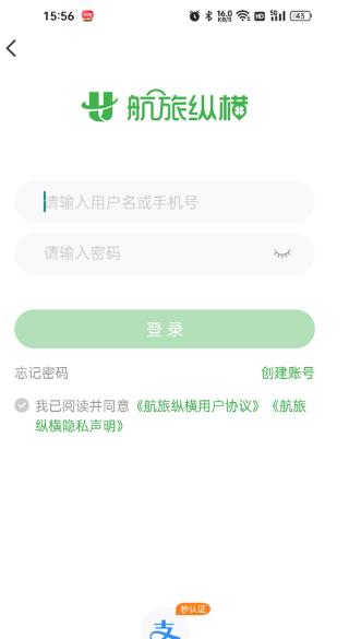 航旅纵横APP查询航班步骤
