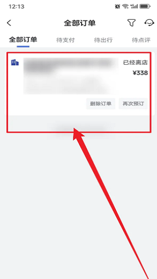 艺龙旅行移动版下载最新版