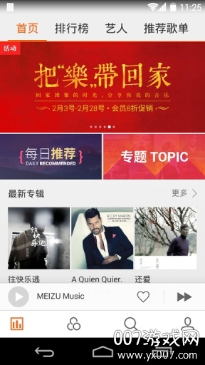 魅族音乐app去更新版