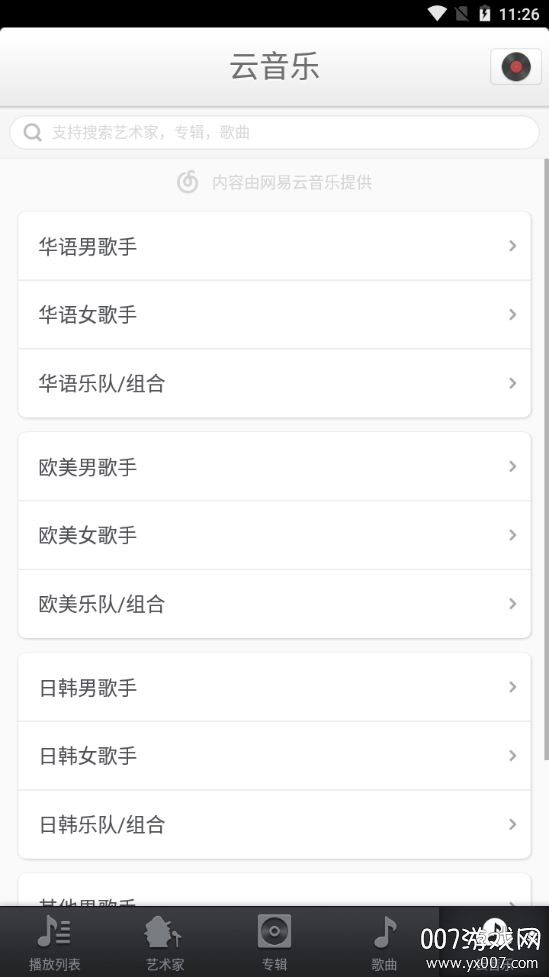 锤子音乐播放器提取版
