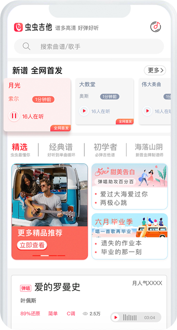虫虫吉他app官方版下载 虫虫吉他app官方版下载