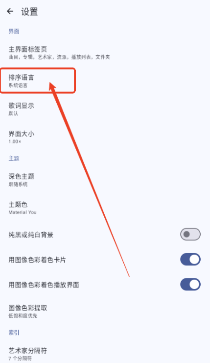 Phocid语言设置