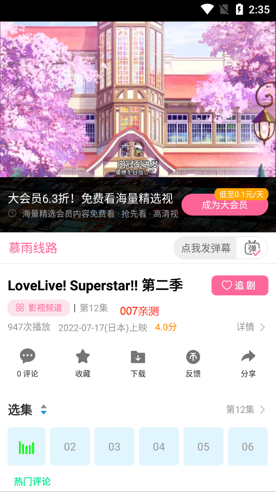 慕雨动漫app手机安卓版下载截图3