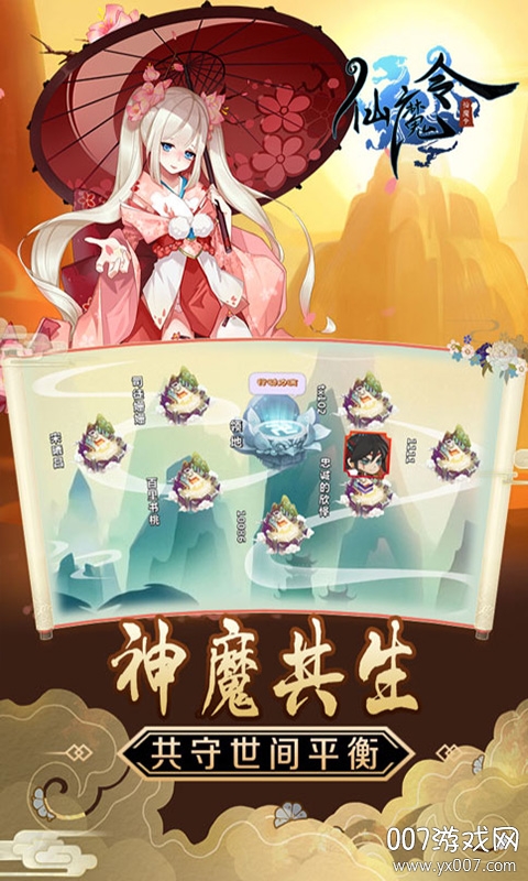 仙魔令送648充值版游戏画面