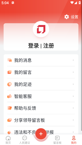 领导留言板app官方版下载