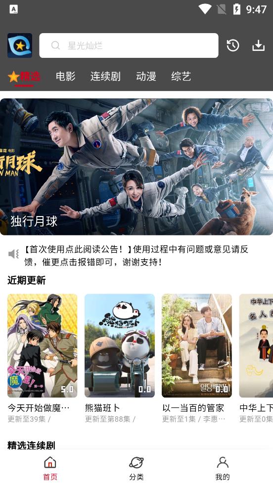 星奇视频app最新版截图3