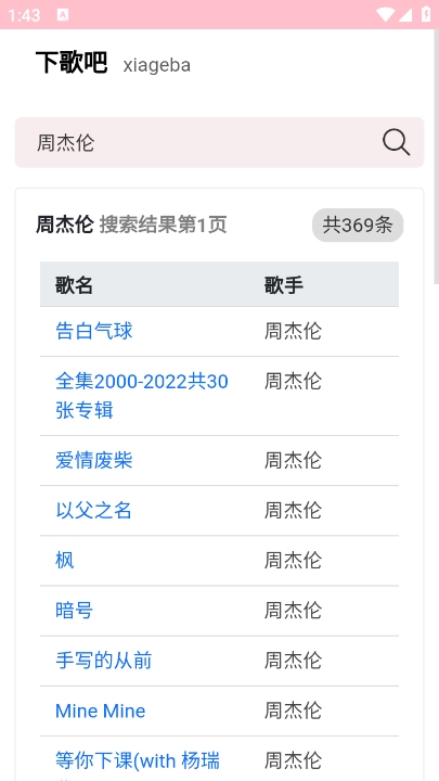 下歌吧app最新版下载截图3