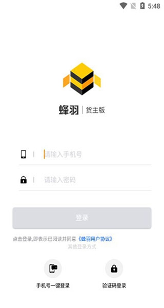 蜂羽货主版熟车发货版app下载
