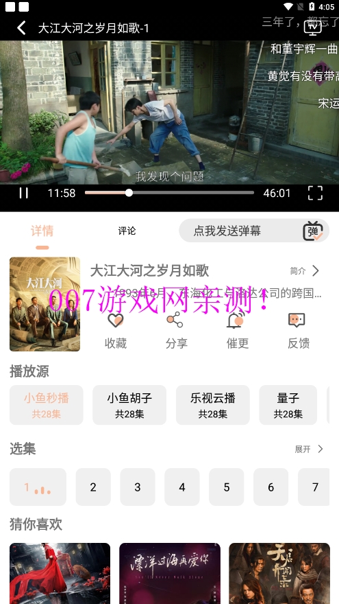 小鱼影视去广告版下载截图3