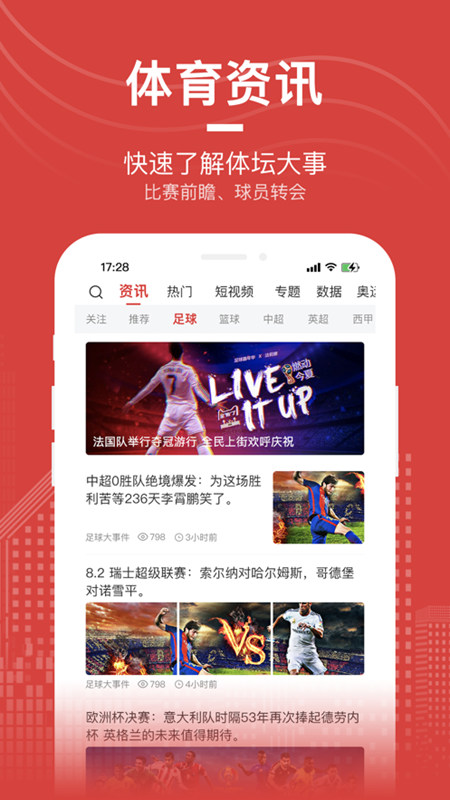 爱盈球安卓app最新版下载截图2