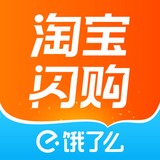 饿了么外卖送餐app下载最新版本(淘宝闪购)